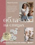 Oblachko na spitsakh. Vjazanie iz pushistoj prjazhi