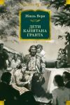 Deti kapitana Granta