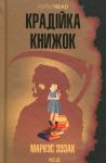 Kradijka knizhok