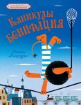 Kanikuly Bonifatsija