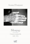 Memuar