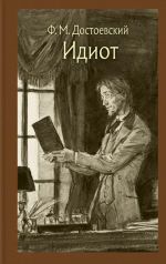 Idiot