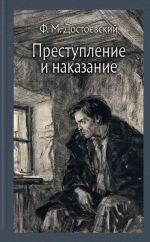 Prestuplenie i nakazanie