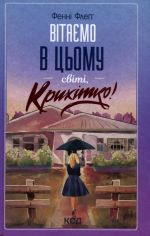 Vitajemo v tsomu sviti, Krikhitko!