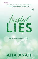 Razrushitelnaja lozh