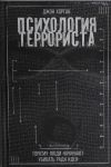 Psikhologija terrorista: Pochemu ljudi nachinajut ubivat radi idei