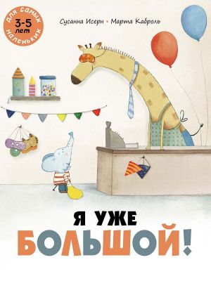 Ja uzhe bolshoj!