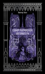 Sobor Parizhskoj Bogomateri