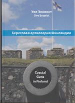Coastal Guns in Finland - Beregovaja artillerija Finljandii (English-Russian book)