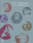 Turgenev I.S. i ego sovremennitsy
