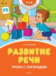 Razvitie rechi. Uroki s logopedom