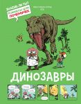 Dinozavry