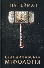 Skandinavska mifologija