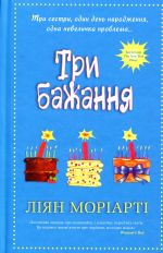 Tri bazhannja