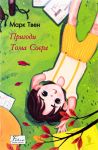 Пригоди Тома Соєра