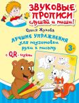 Luchshie uprazhnenija dlja podgotovki ruki k pismu