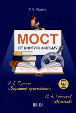 Most. Ot knigi k filmu / The Bridge. From book to movie