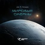 Mirovye okeany