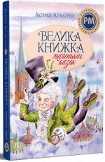 Velika knizhka malenkikh kazok