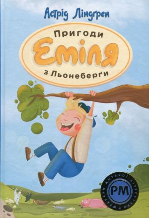 Пригоди Емiля з Льонеберги
