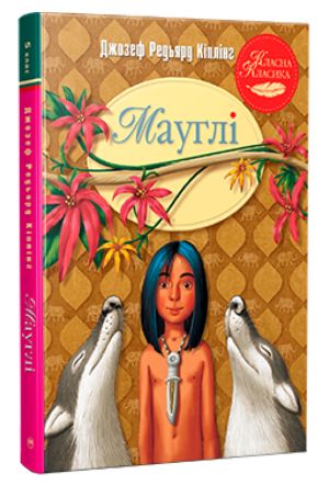 Мауглi