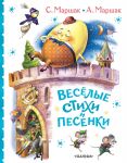 Vesjolye stikhi i pesenki