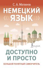 Nemetskij jazyk dostupno i prosto