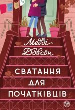 Svatannja dlja pochatkivtsiv