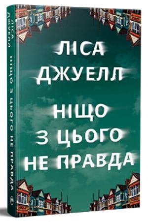 Nischo z tsogo ne pravda