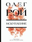 Iskuplenie