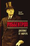 Ribbentrop. Diplomat ot fjurera
