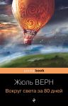 Vokrug sveta za 80 dnej