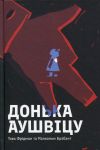 Donka Aushvitsu