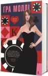 Gra Molli