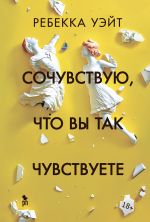 Sochuvstvuju, chto vy tak chuvstvuete