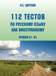 112 tests  in Russian as a foreign language (levels A1-B1): a manual for  foreign students (+ CD)