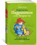 Medvezhonok Paddington i ego zvjozdnyj chas. Vse prikljuchenija znamenitogo medvezhonka. Kniga 2