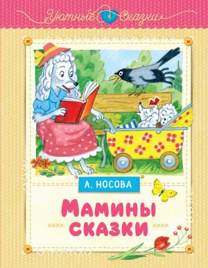 Maminy skazki