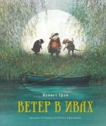 Veter v ivakh