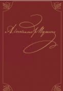 Polnoe sobranie sochinenij v 20 tomakh. Tom 9.1, Tom 9.2. Romany i povesti. 1819-1832