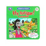 Nu, pogodi! V derevne. Kniga-pazl