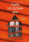 Para iz doma nomer 9