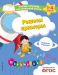 Reshaem primery. Zadanija, otvety