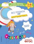 Vse pravila po matematike. Primery, zadanija