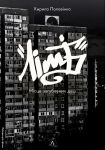 Limb. Mistse zagublenikh dush