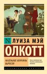Malenkie muzhchiny vyrosli