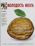 Молодость мозга