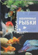 Akvariumnye rybki