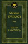 Master i Margarita