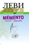Memento. Kniga perekhoda